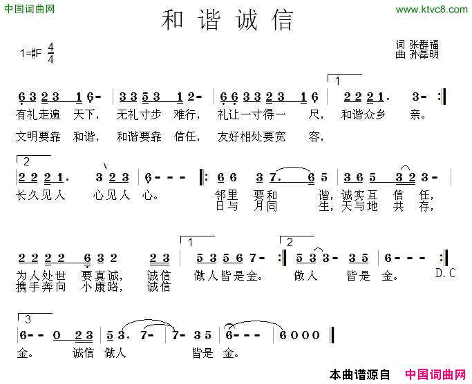 和谐诚信简谱-孟桂青演唱-张群福/孙磊明词曲1