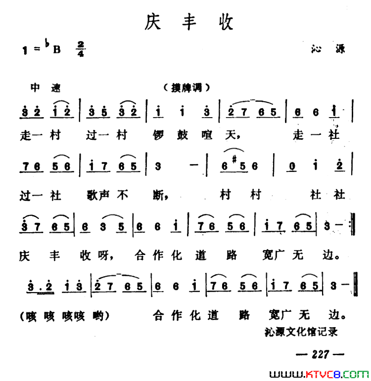 庆丰收山西沁源民歌简谱1
