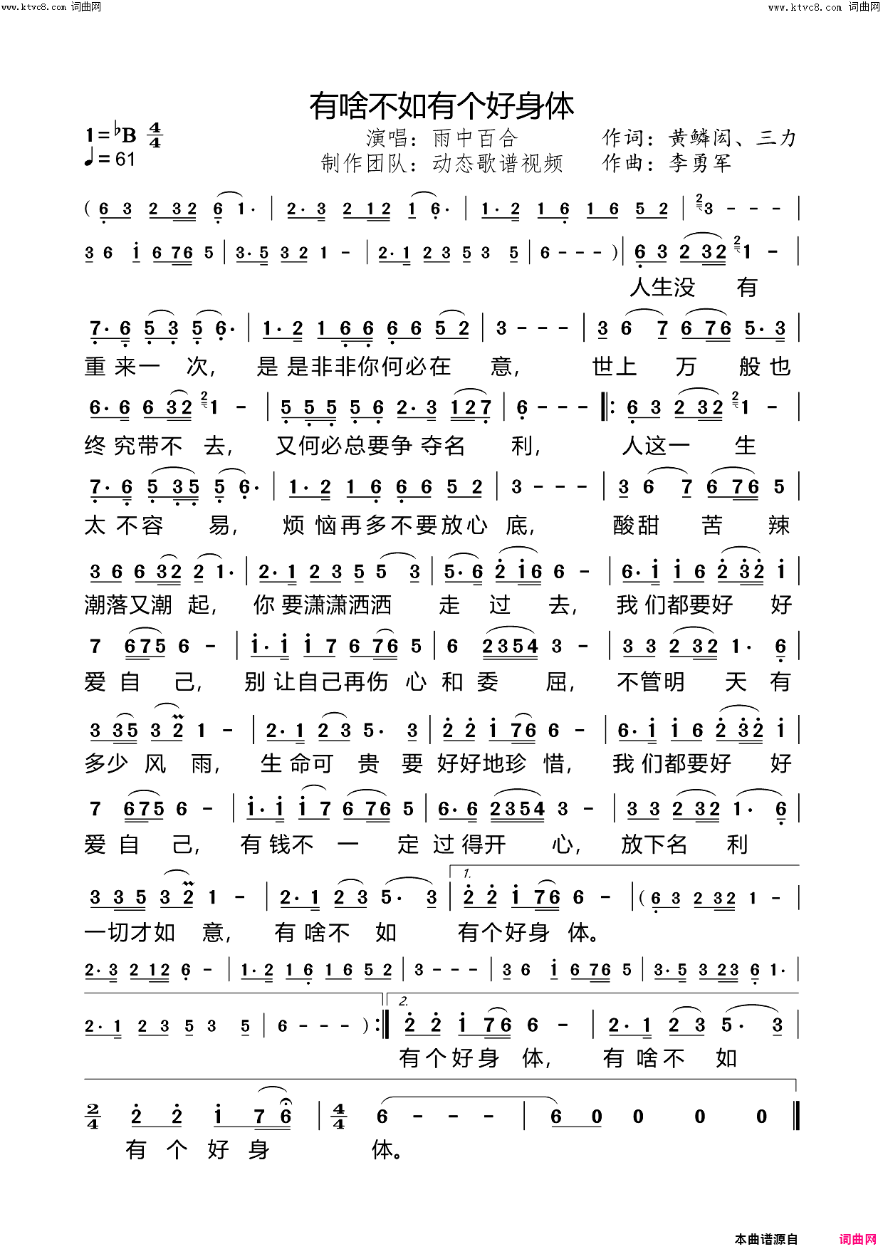 有啥不如有个好身体简谱-雨中百合演唱-动态歌谱视频曲谱1