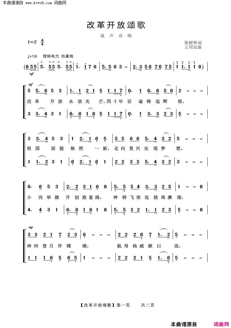 改革开放颂歌 混声合唱简谱1