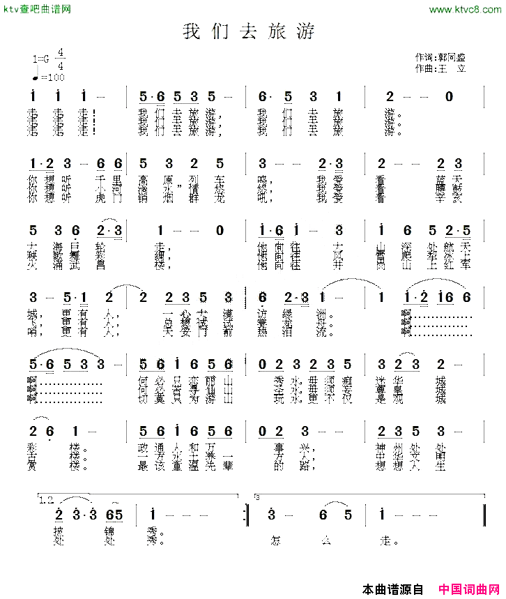 我们去旅游简谱1