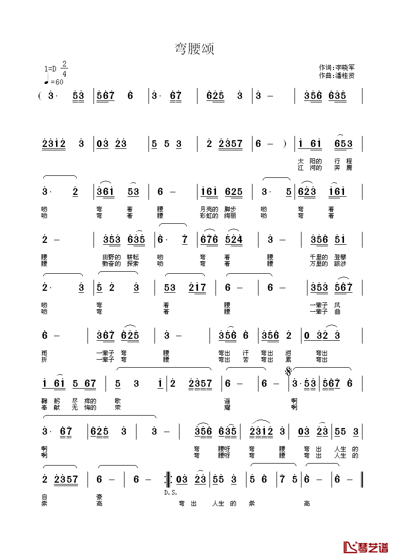 弯腰颂简谱-李晓军词/潘桂贤曲1