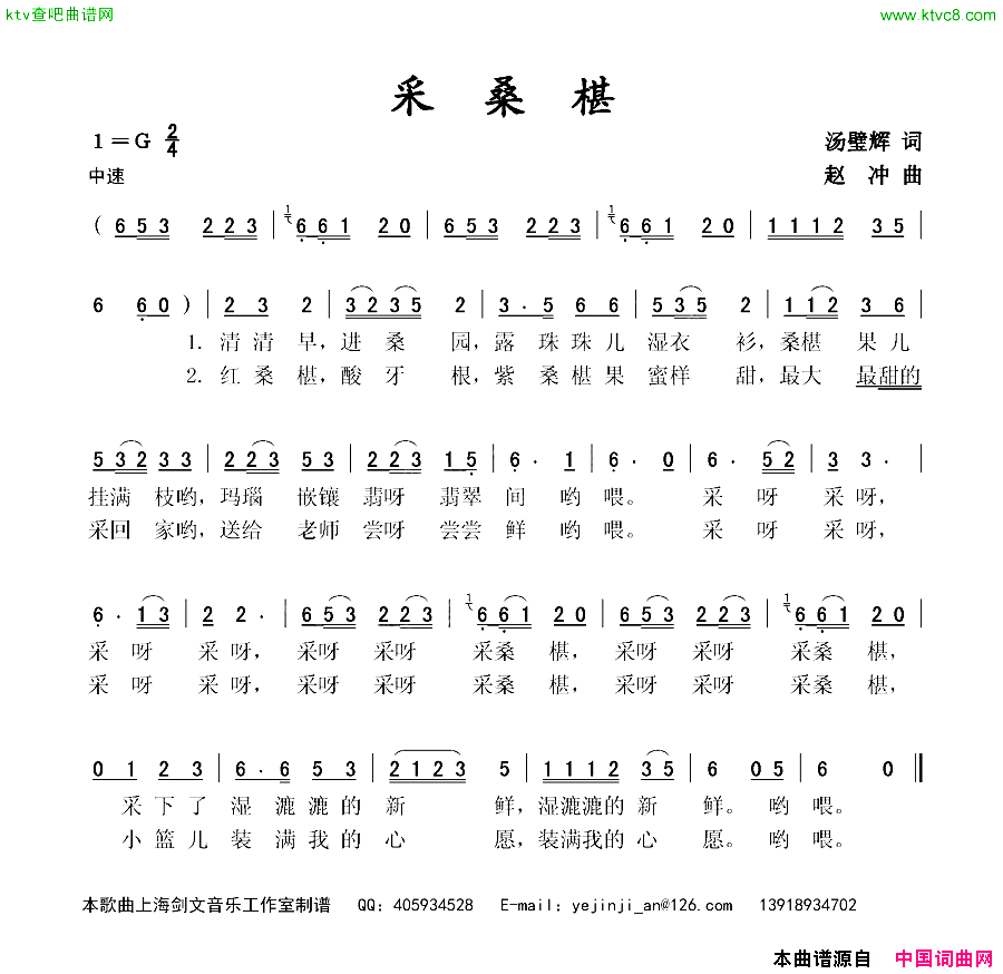 采桑椹简谱1