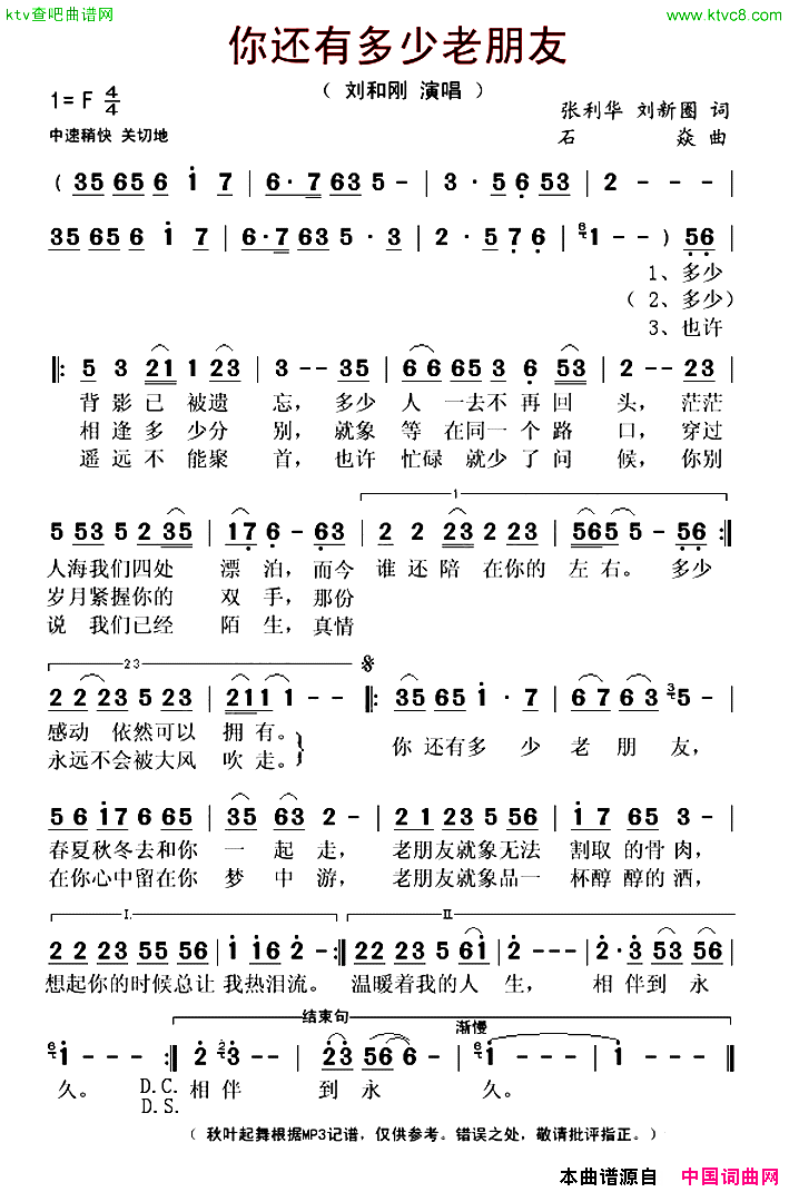 你还有多少老朋友简谱-刘和刚演唱-张利华、刘新圈/石焱词曲1