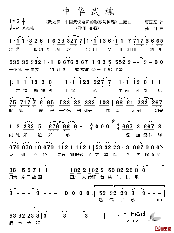 中华武魂简谱-孙川演唱1