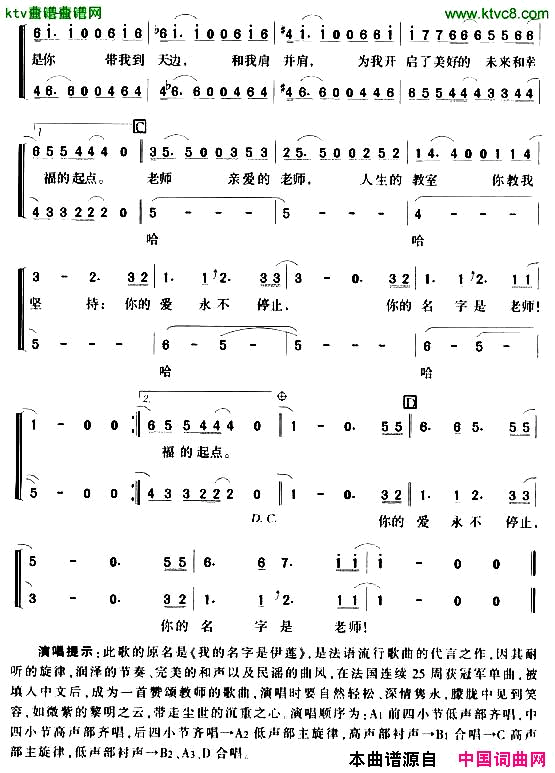 你的名字是老师[法]简谱1