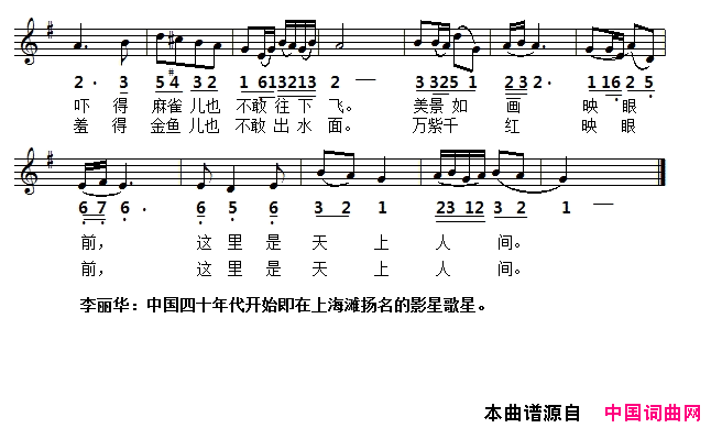 天上人间电影《新茶花女》插曲线简谱对照版简谱-李丽华演唱-叶舫/严个凡词曲1