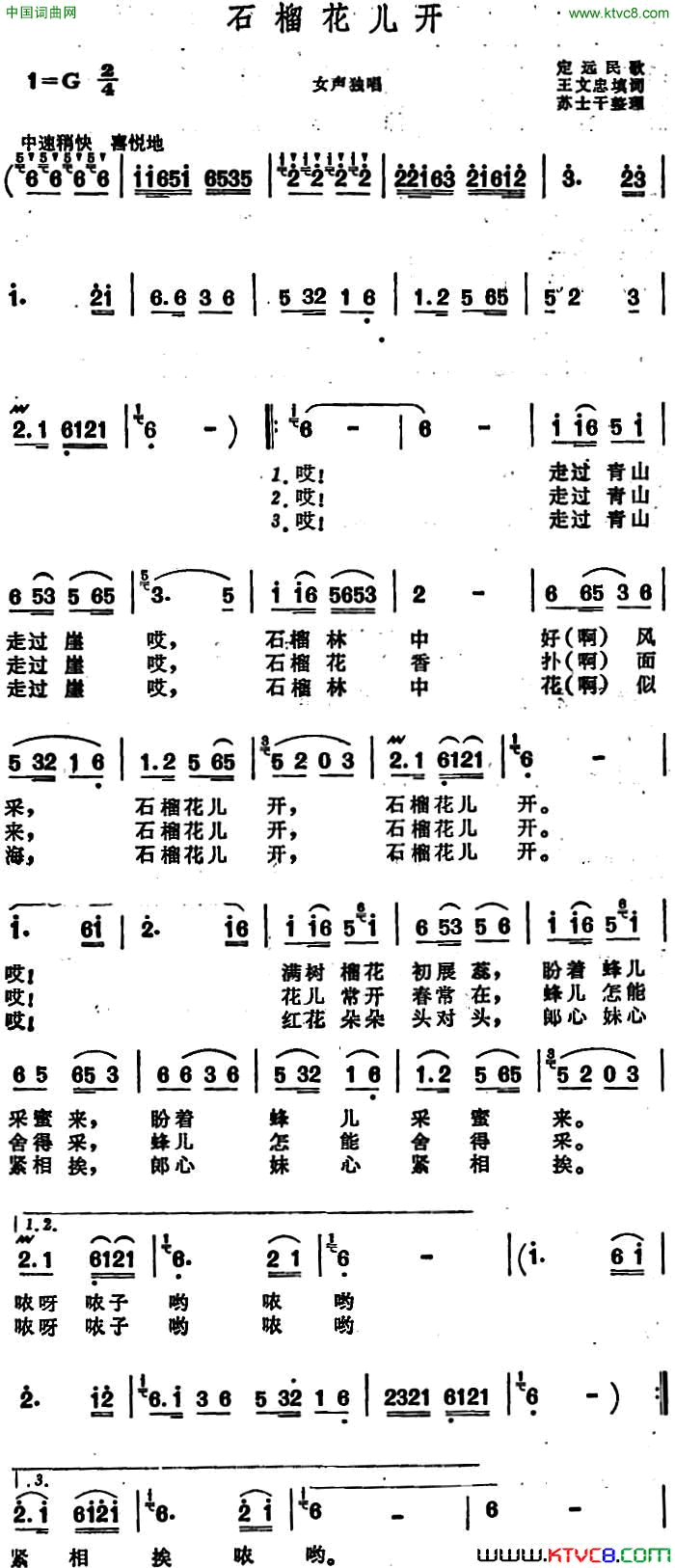 石榴花儿开安徽定远民歌石榴花儿开 安徽定远民歌简谱1