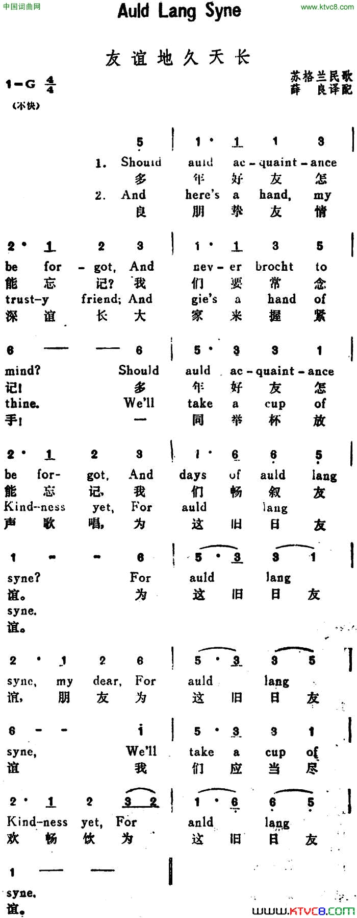 [英]友谊天长地久AuldLangSyne汉英文对照[英]友谊天长地久Auld Lang Syne汉英文对照简谱1