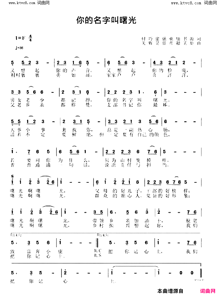 你的名字叫曙光简谱1