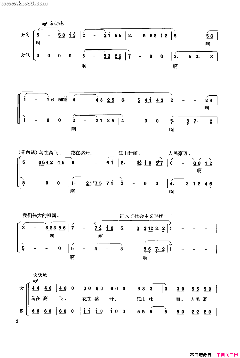 祖国颂简化合唱二声部简谱简谱1