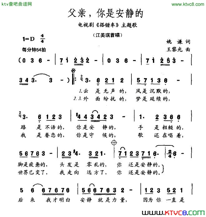 父亲，你是安静的电视剧《搭错车》主题歌简谱-江美琪演唱-姚谦/王黎光词曲1