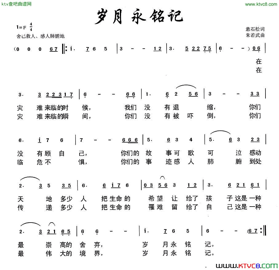 岁月永铭记简谱1