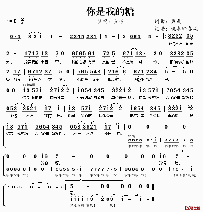 你是我的糖简谱(歌词)-金莎演唱-桃李醉春风记谱1