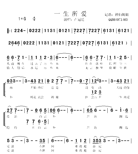 一生所爱简谱-卢冠廷演唱1