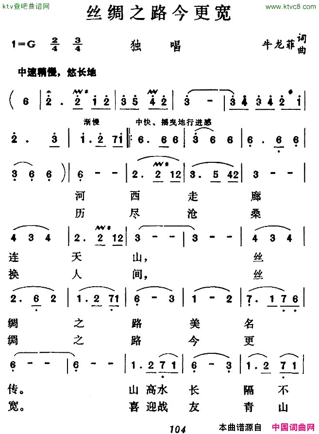 丝绸之路今更宽简谱1