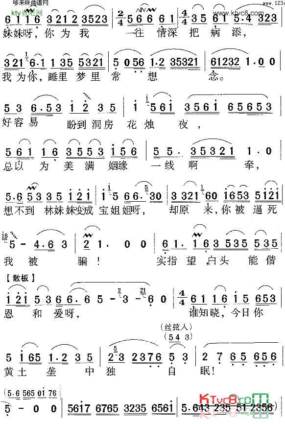 宝玉哭灵徐玉兰简谱1