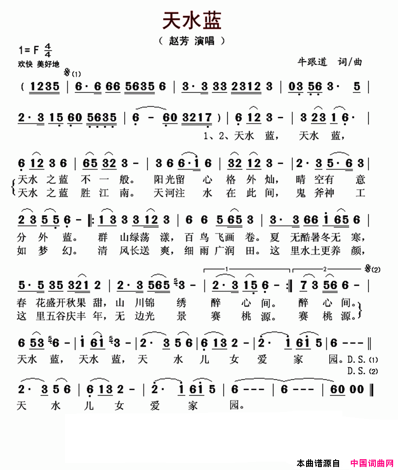 天水蓝简谱-赵芳演唱-牛跟道/牛跟道词曲1