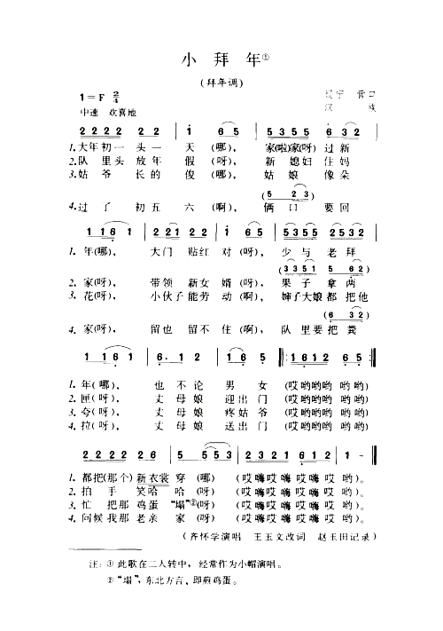 小拜年拜年调简谱1