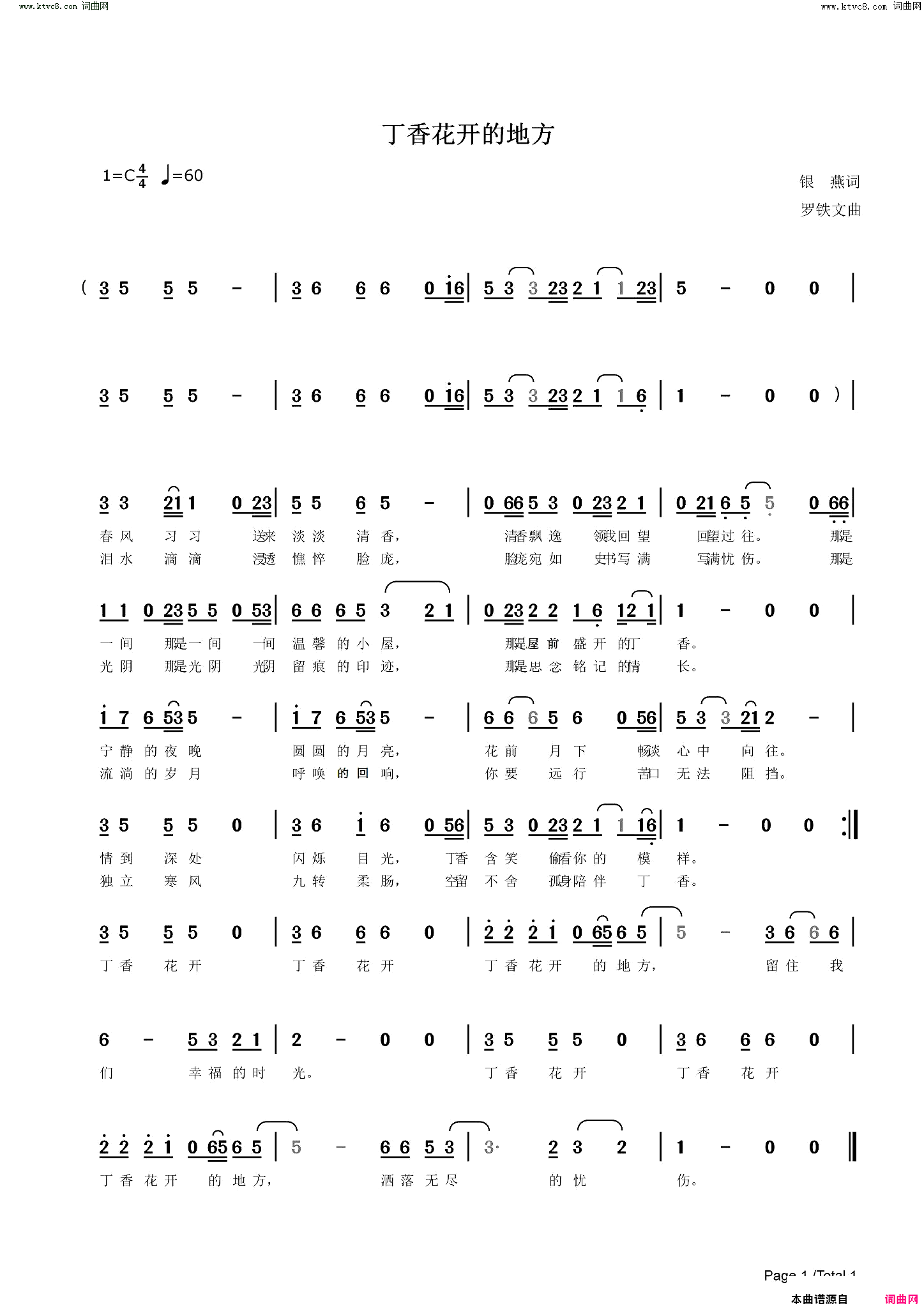 丁香花开的地方简谱-清风明月演唱-银燕/罗铁文词曲1