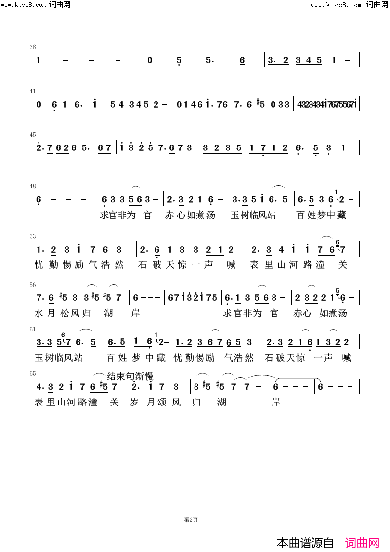 千年一叹简谱1