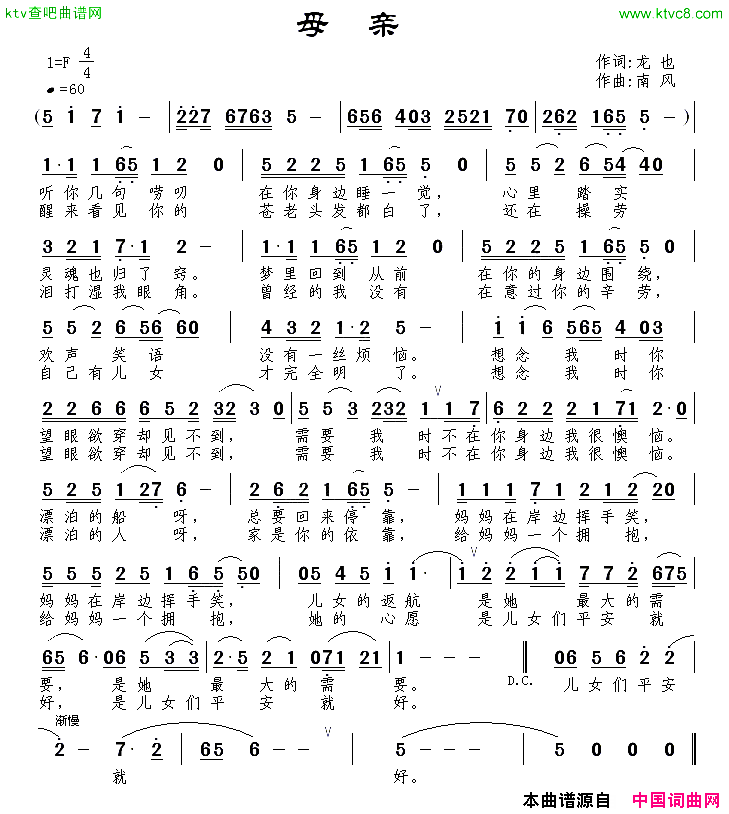 母亲龙也词南风曲简谱1