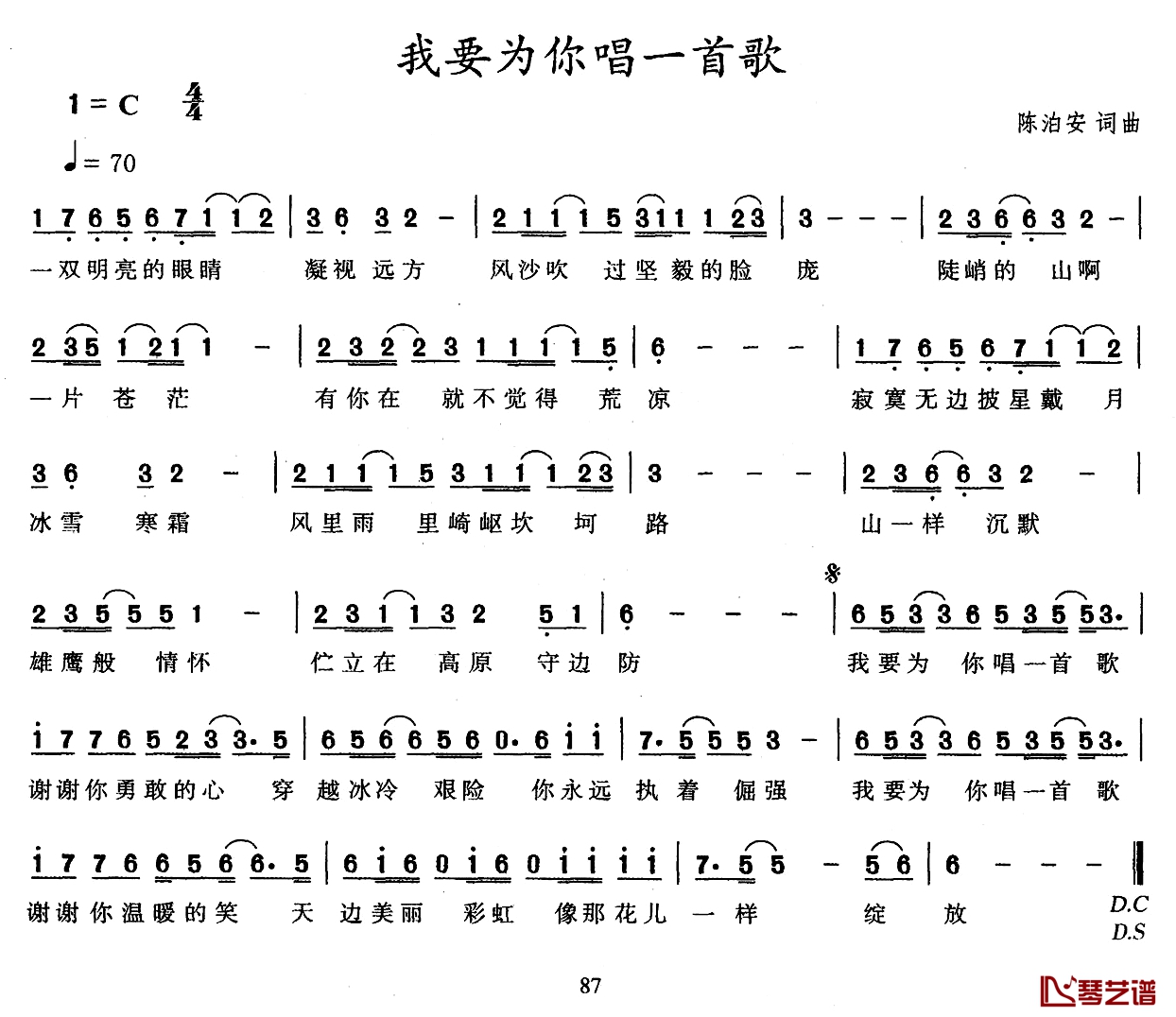 我要为你唱一首歌简谱-陈泊安词/陈泊安曲1