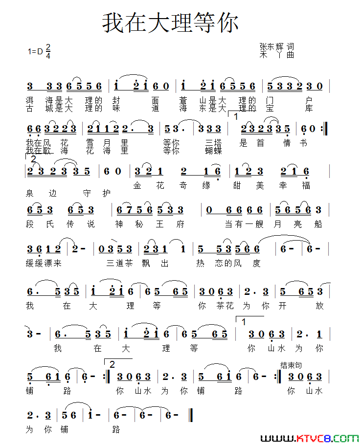 我在大理等你简谱-何纾演唱-张东辉/禾丫词曲1