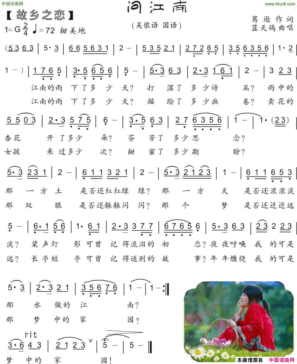 64.问江南吴越风葛逊词蓝天鸽曲64.问江南吴越风葛 逊词 蓝天鸽曲简谱1