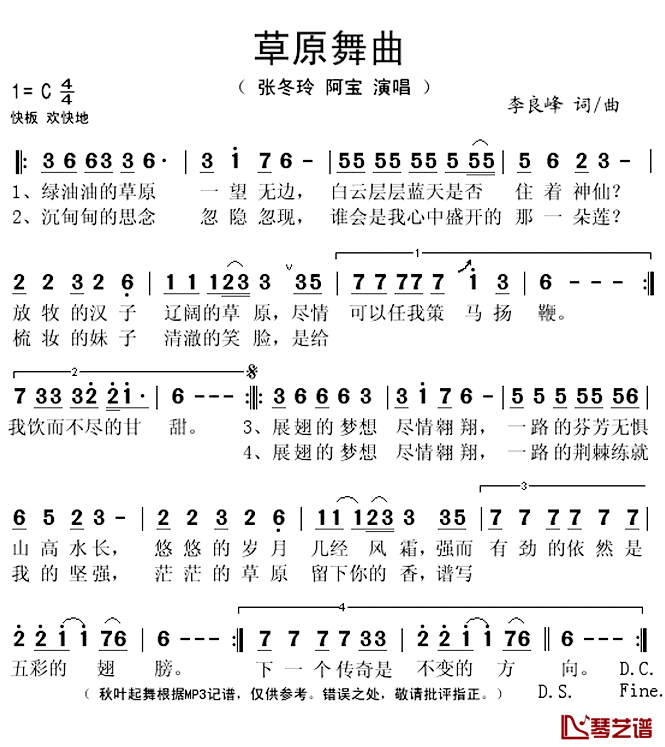 草原舞曲简谱(歌词)-李良锋演唱-秋叶起舞记谱上传1