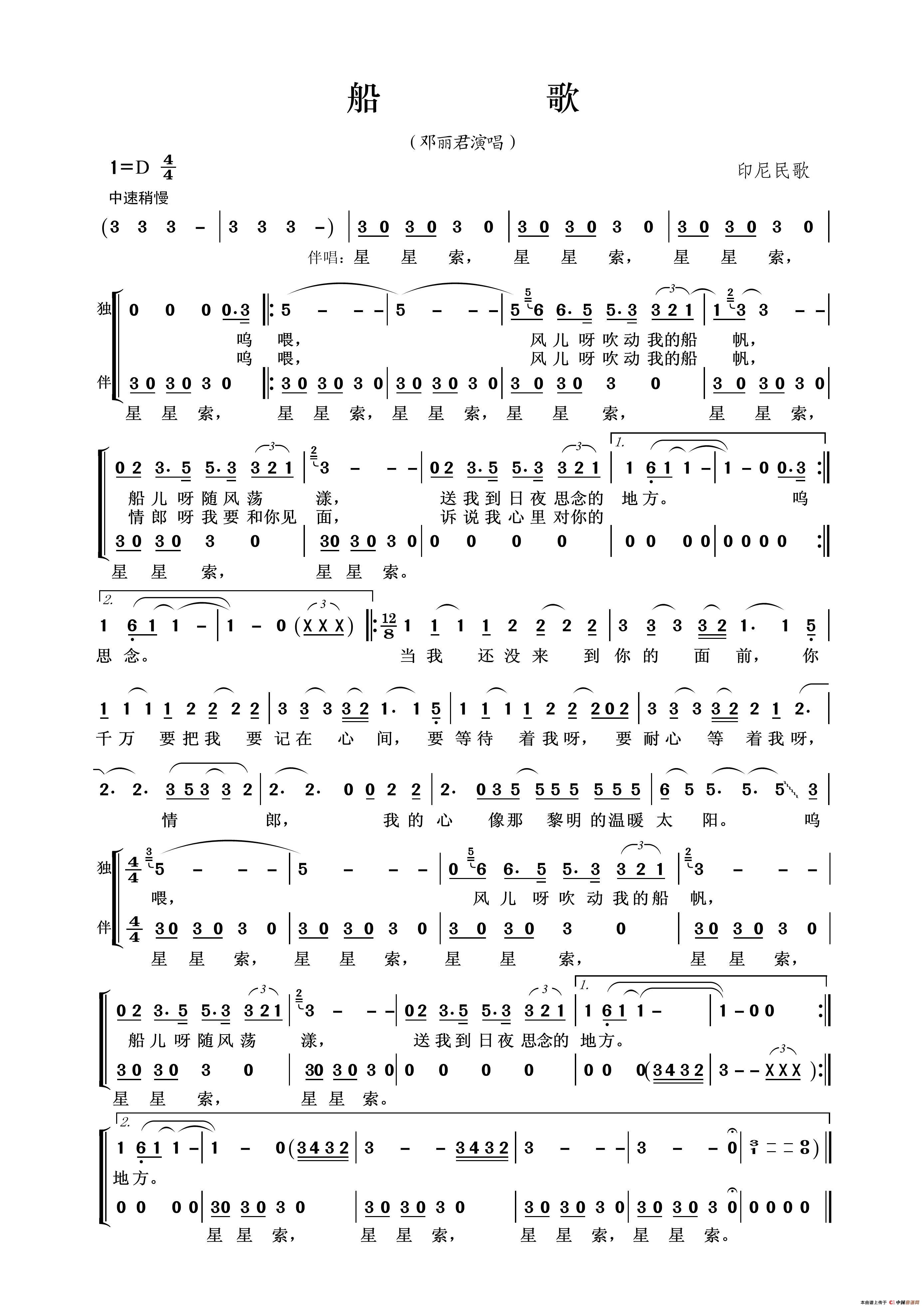 船歌简谱-邓丽君演唱-王wzh制作曲谱1