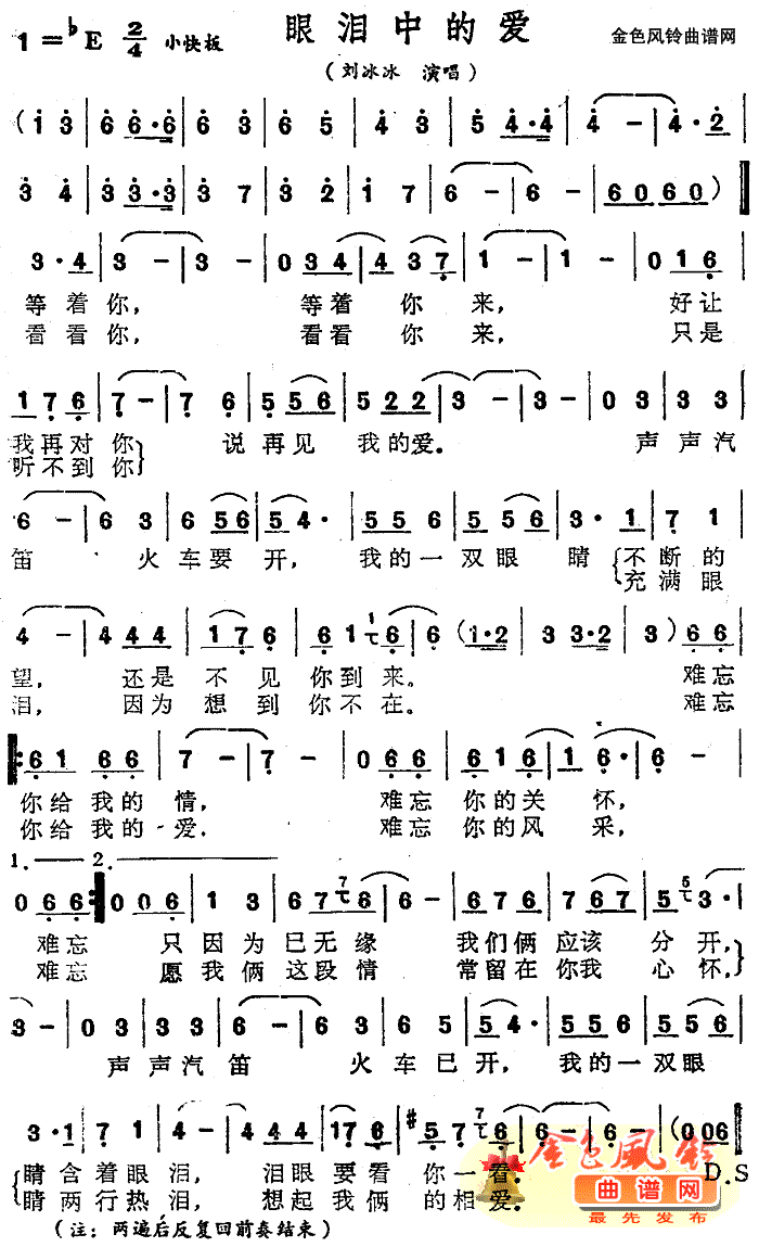 眼泪中的爱简谱-刘冰冰演唱1