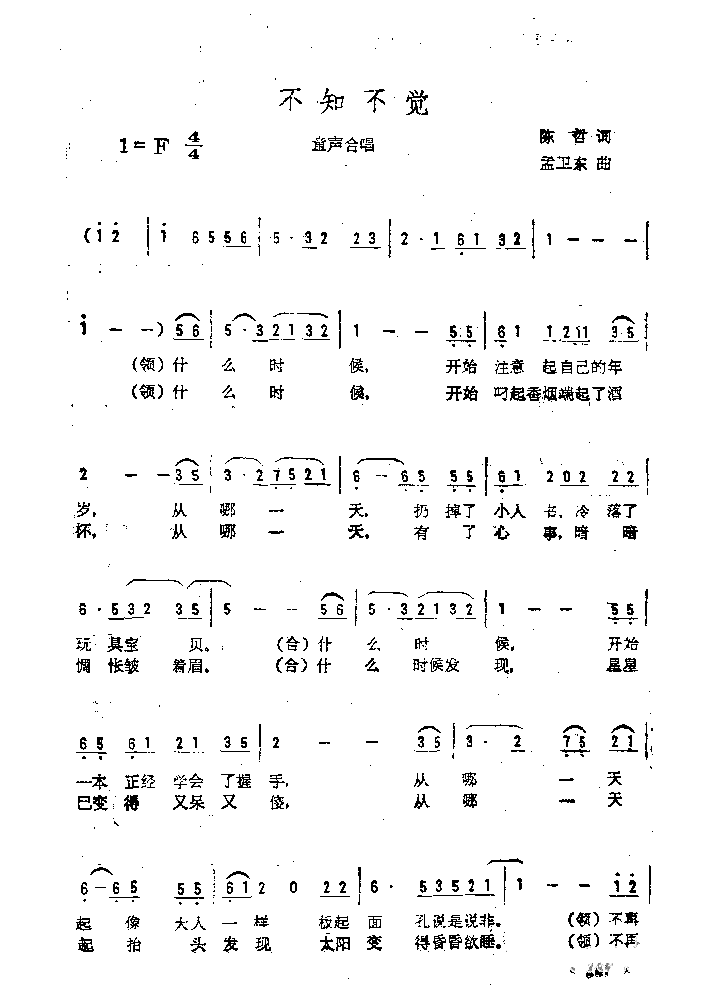 不知不觉童声合唱简谱1