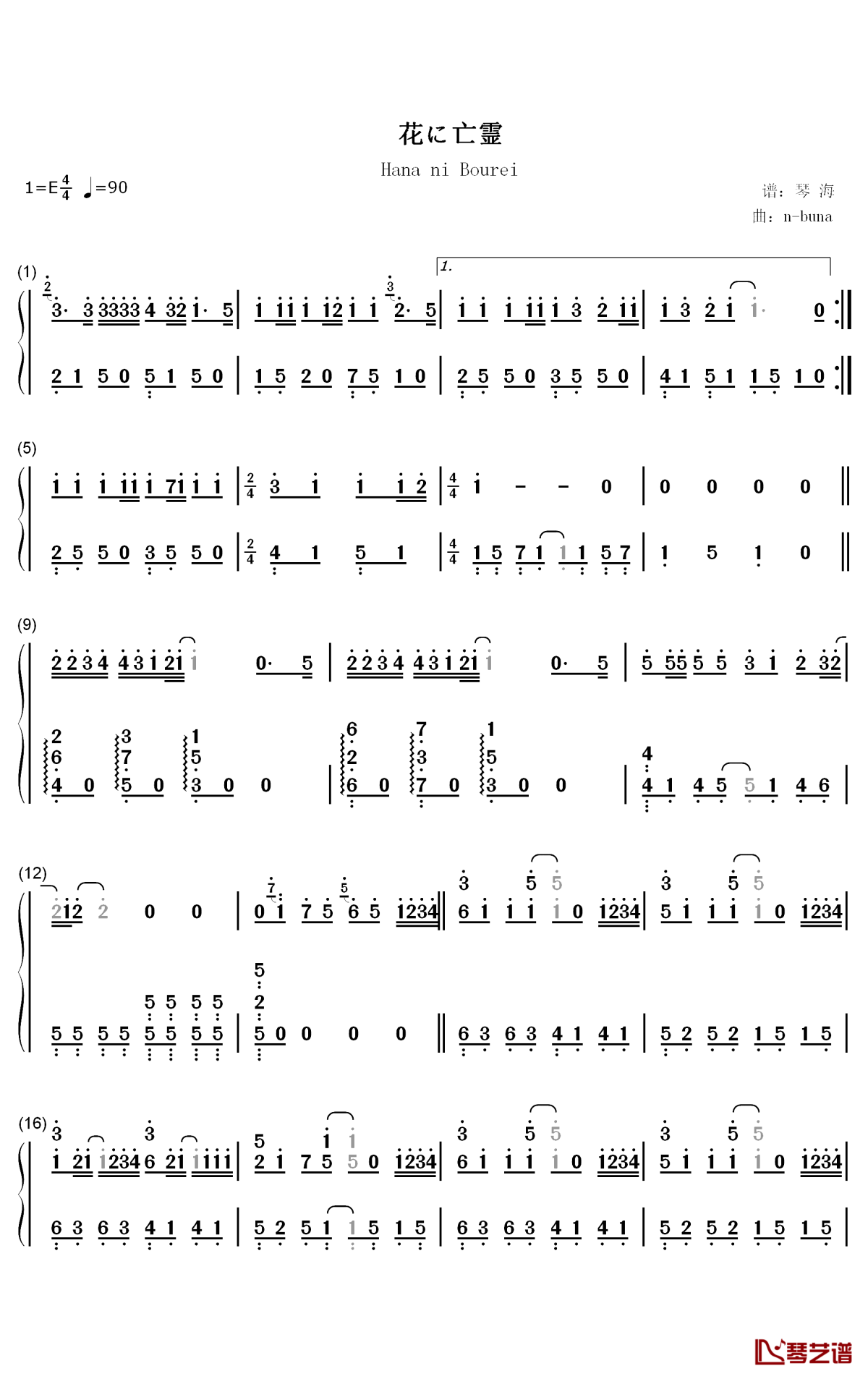 花に亡霊钢琴简谱-数字双手-ヨルシカ1