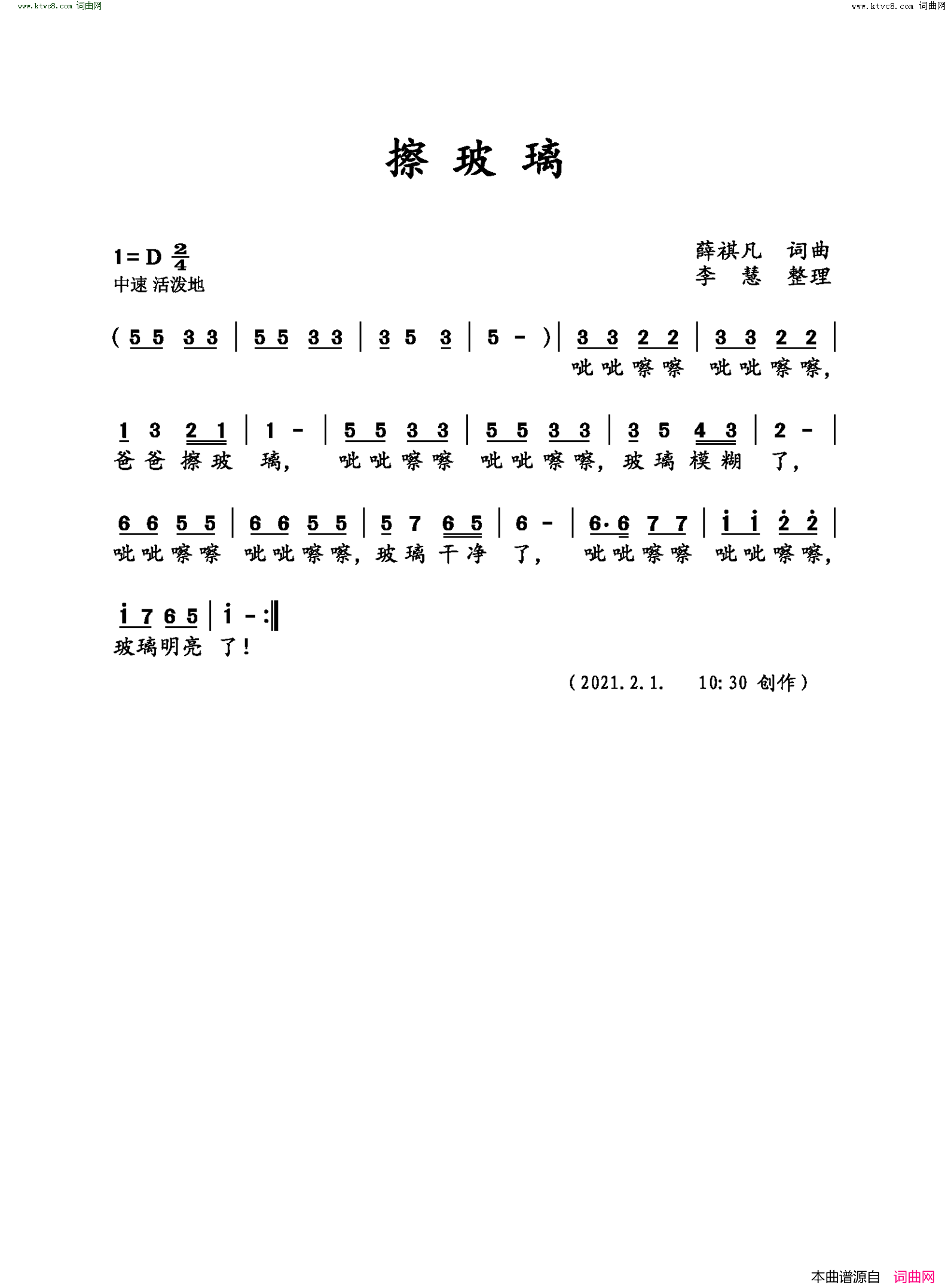 擦玻璃简谱1
