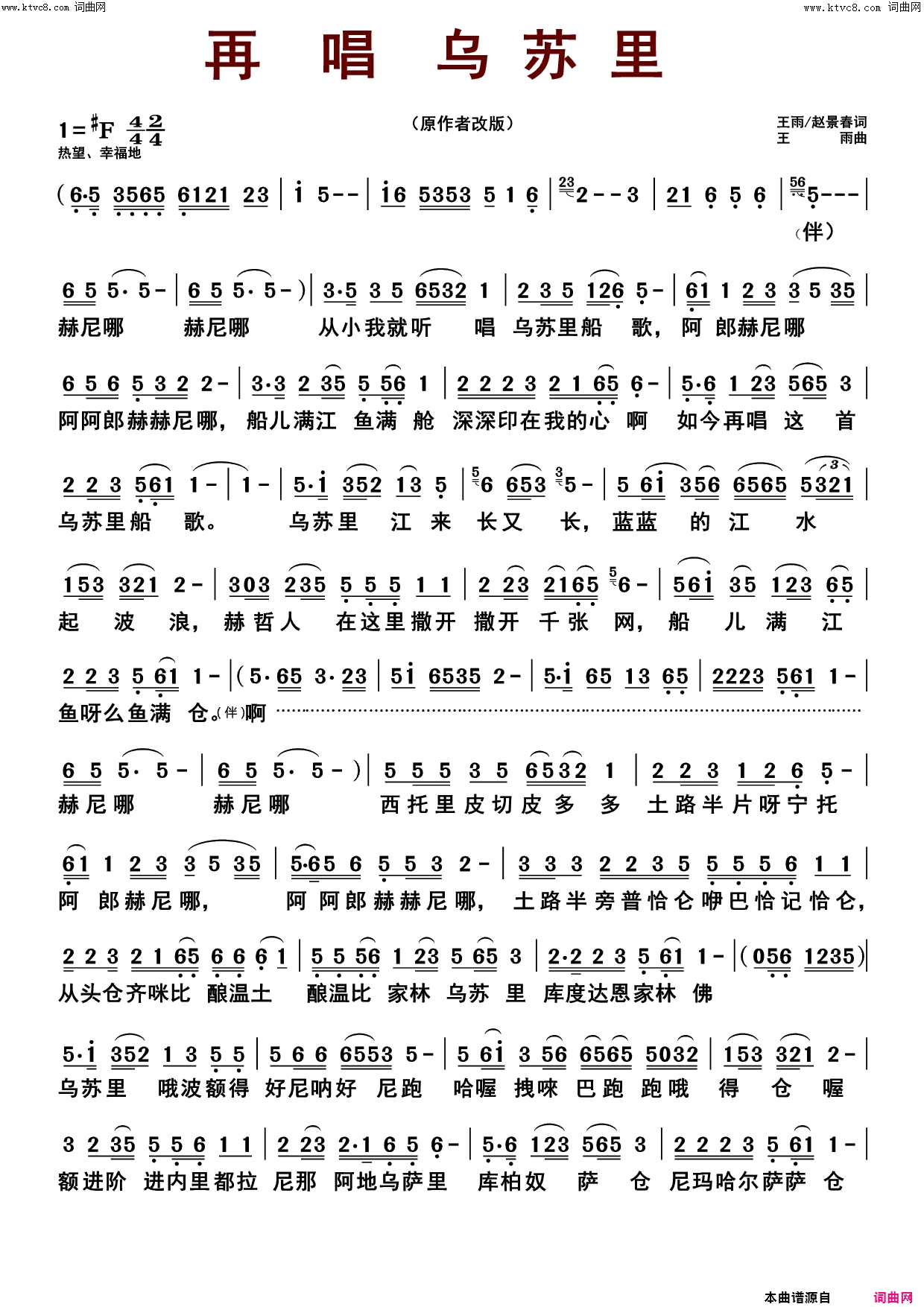 再唱乌苏里简谱1