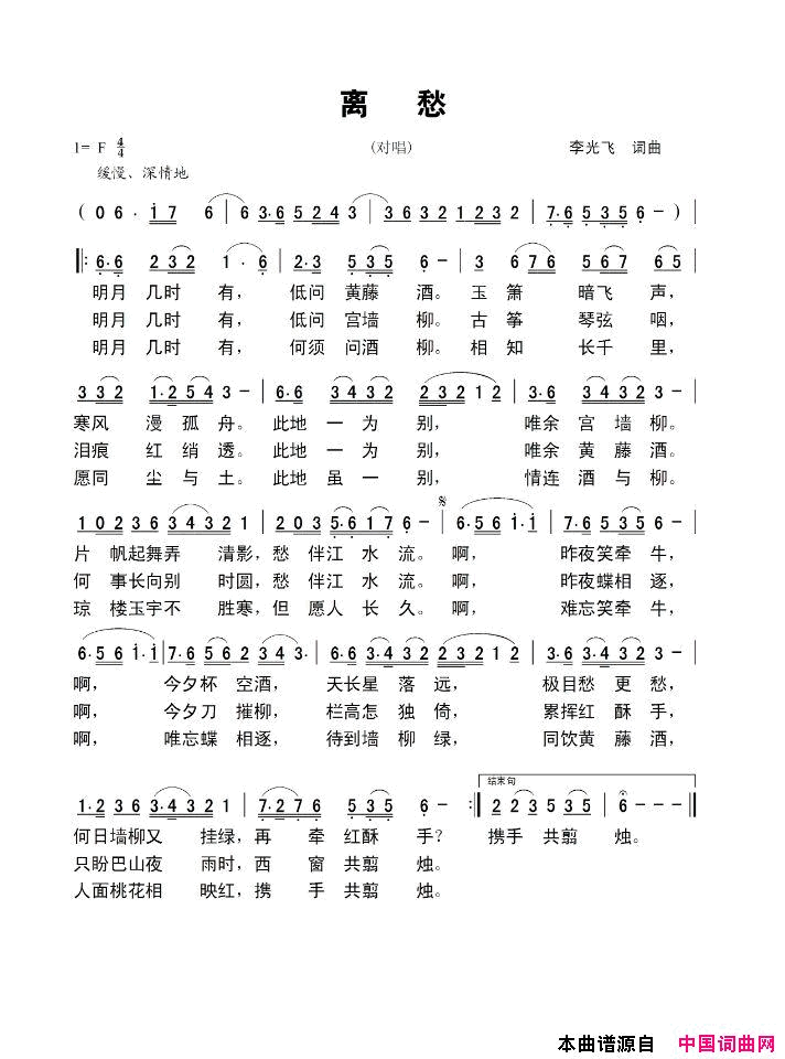 离愁简谱1