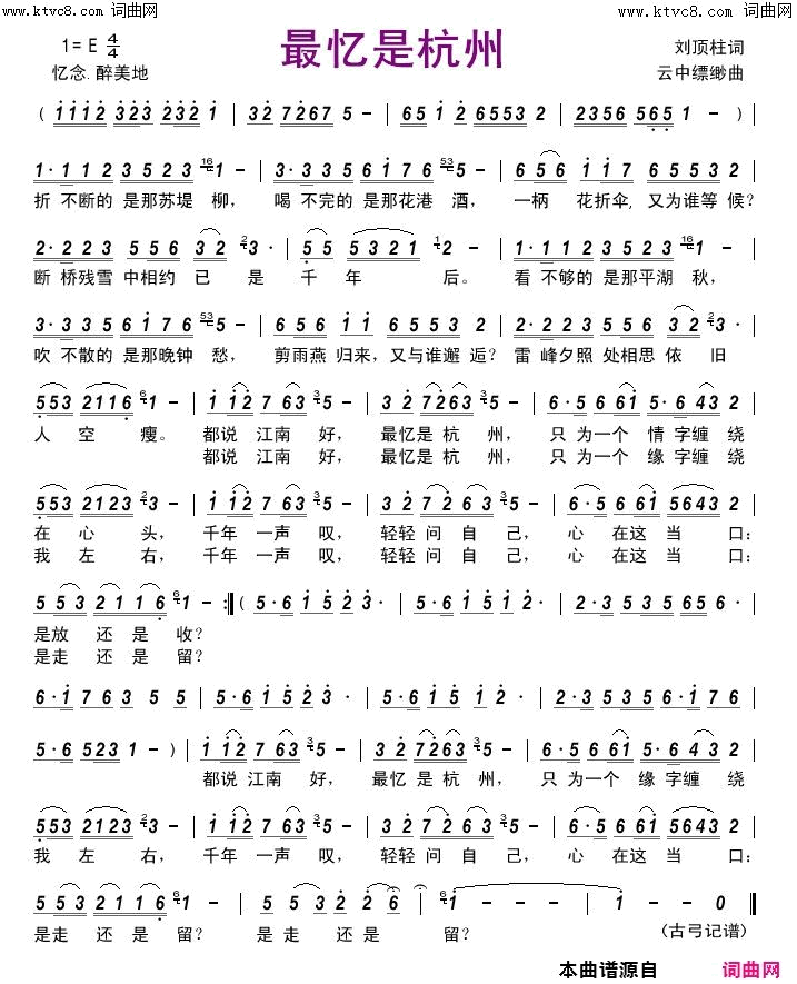 最忆是杭州简谱-张定月演唱-刘顶柱/云中缥缈词曲1