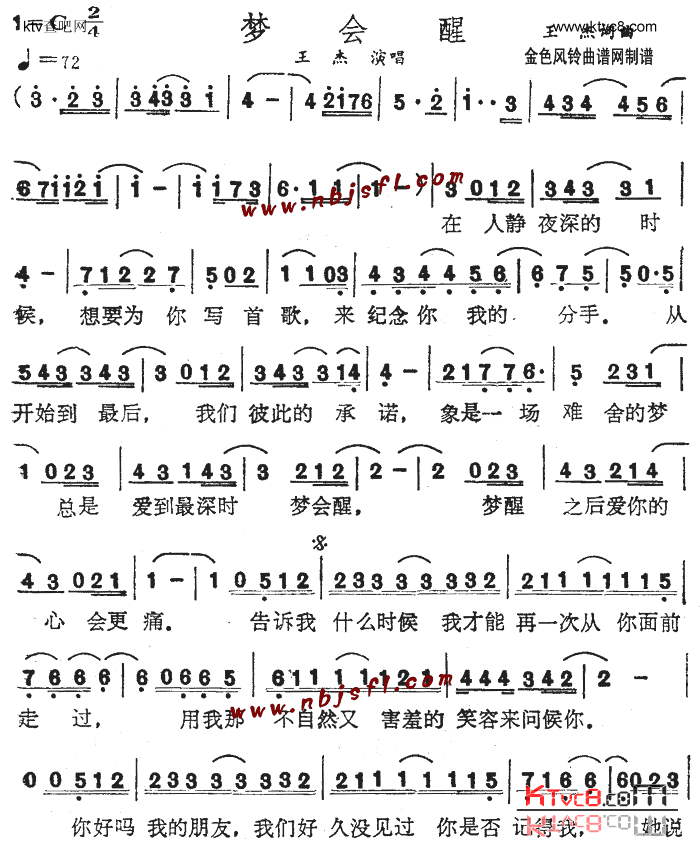 梦会醒简谱1