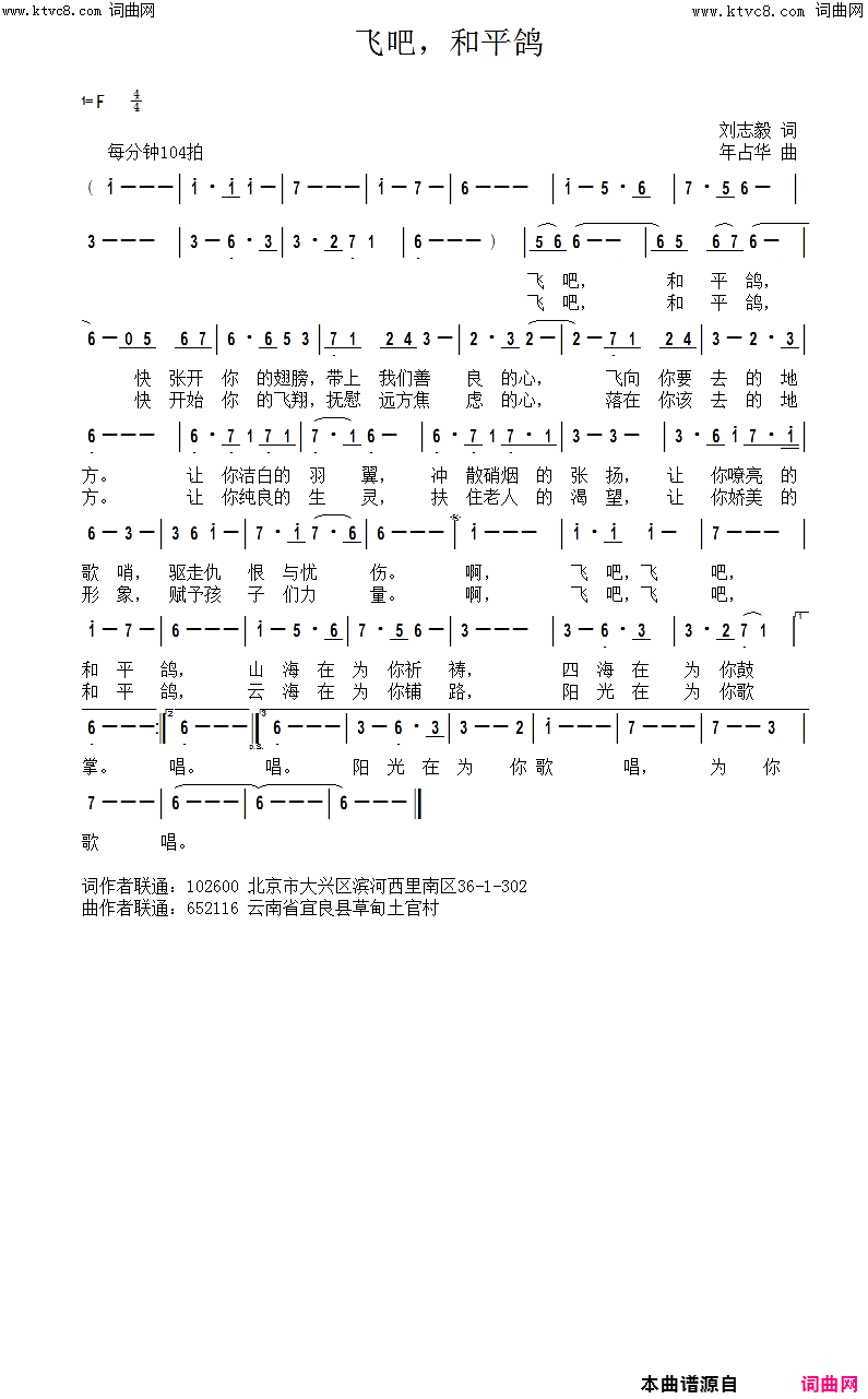 飞吧，和平鸽简谱-年占华曲谱1