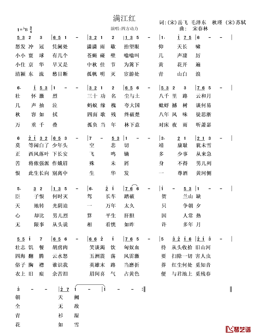 满江红简谱-四方动力演唱1