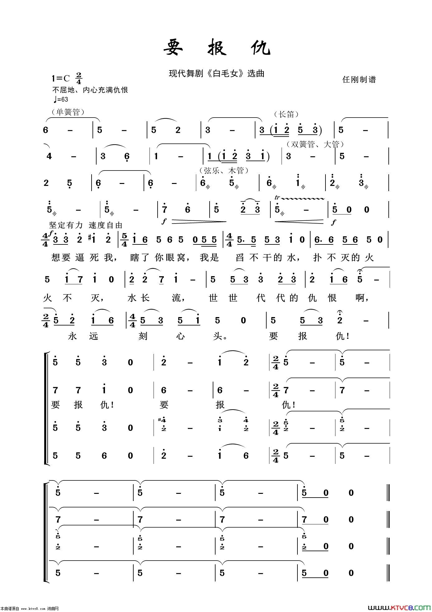 要报仇歌剧选曲100首简谱1