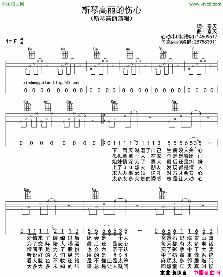 斯琴高丽的伤心ukulele四线谱简谱1