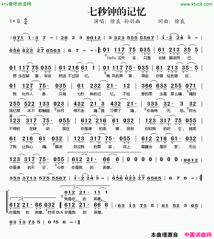 七秒钟的记忆简谱-徐良演唱-徐良/徐良词曲1