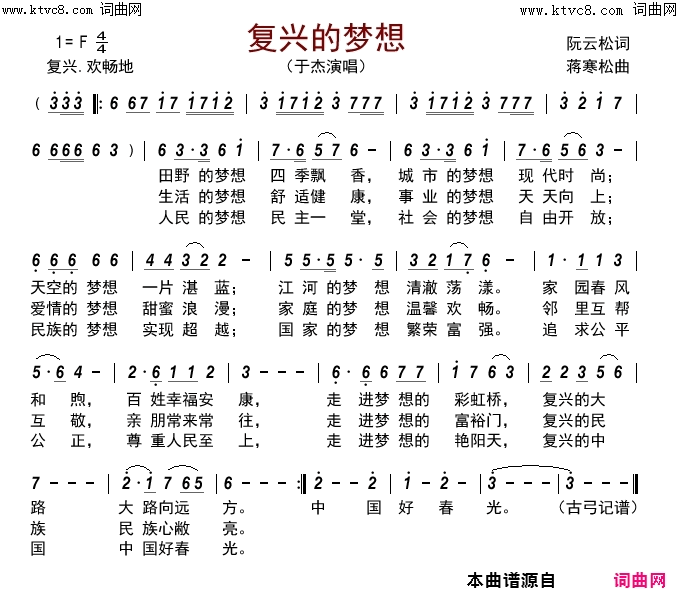 复兴的梦想简谱-于杰演唱-阮云松 、蒋寒松词曲1