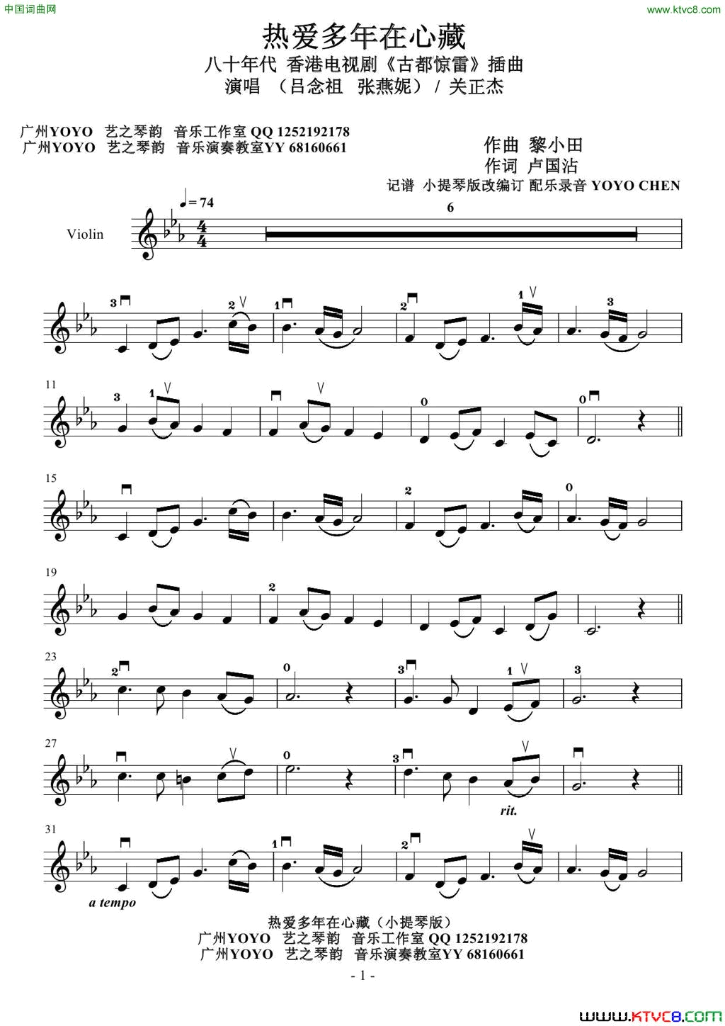 热爱多年在心藏小提琴谱电视剧《古都惊雷》插曲首发简谱1