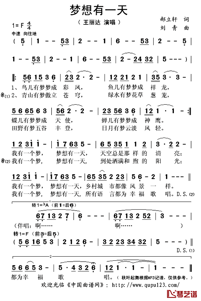 梦想有一天简谱(歌词)-王丽达演唱-秋叶起舞记谱上传1