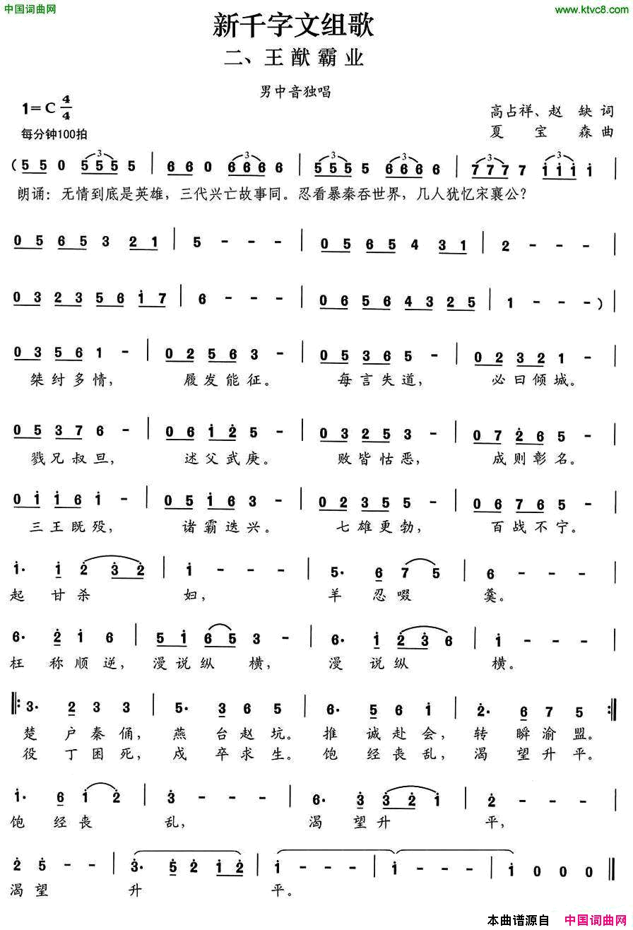 新千字文组歌二、王猷霸业简谱1