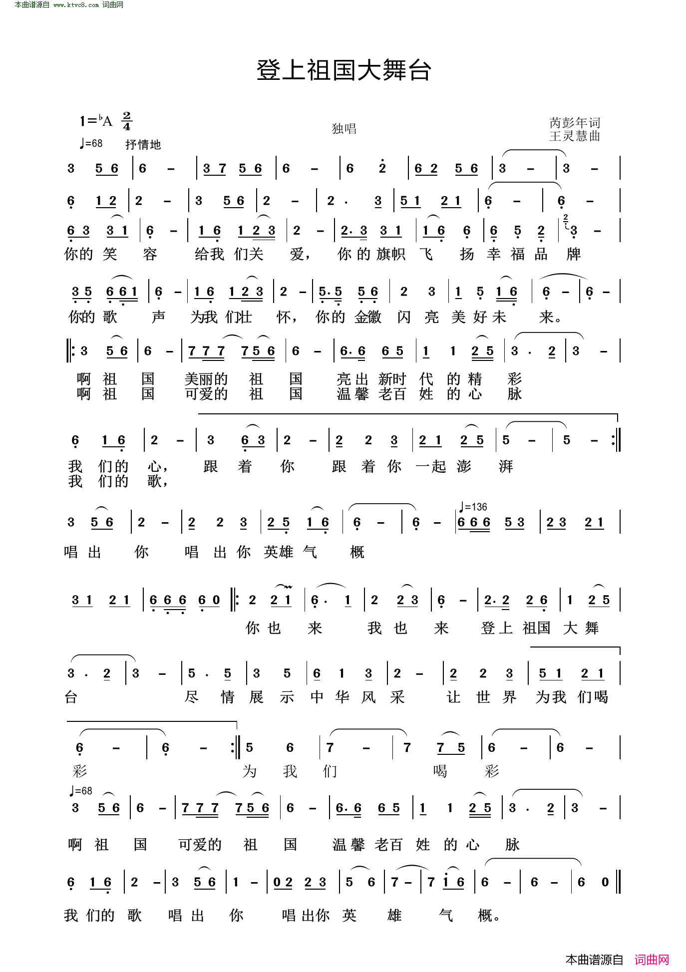 登上祖国大舞台简谱1