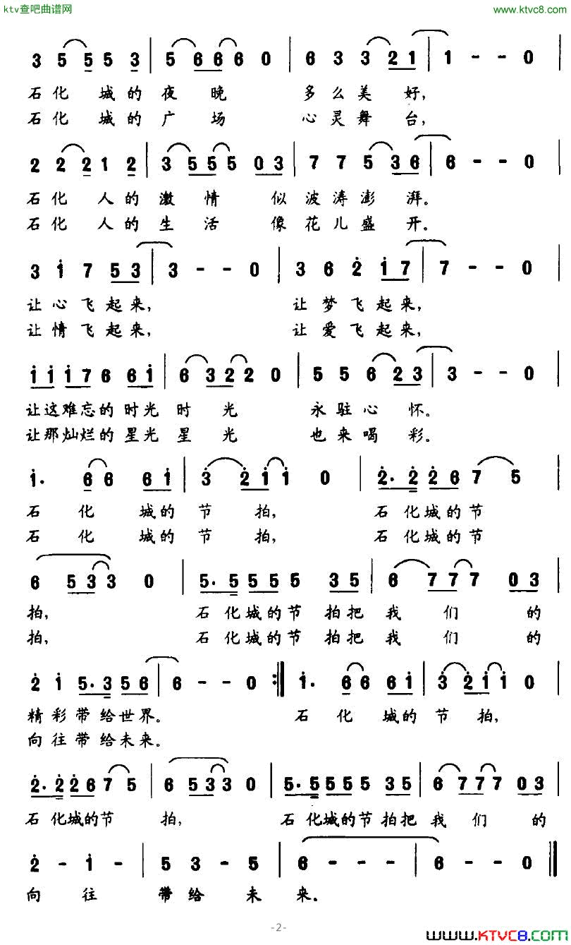 石化城的节拍简谱1